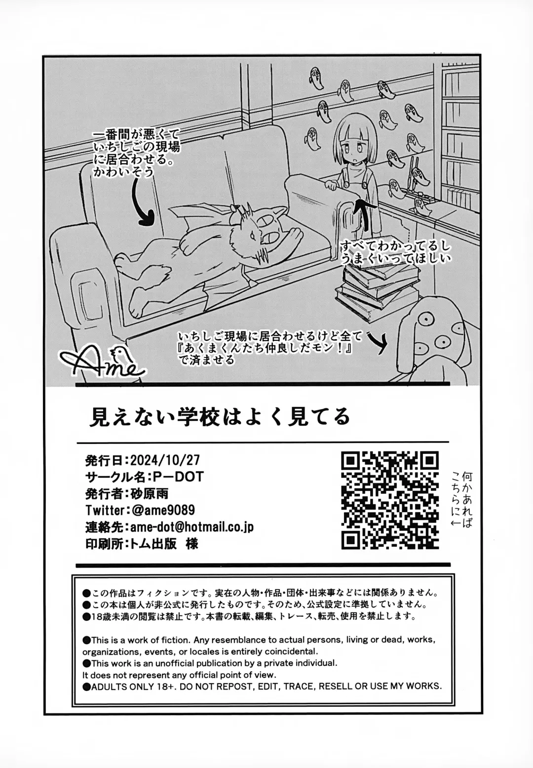 [Sunahara Ame] Mienai Gakkou wa Yoku Miteru Fhentai - Page 27