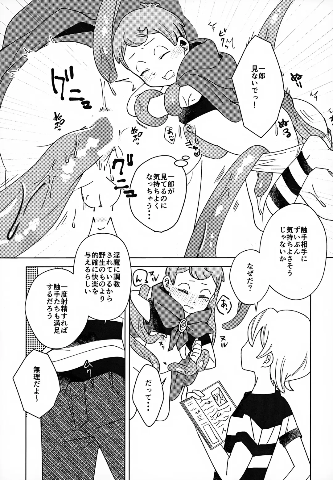 [Sunahara Ame] Mienai Gakkou wa Yoku Miteru Fhentai - Page 6