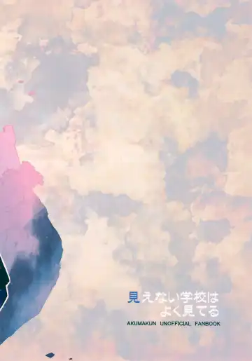 [Sunahara Ame] Mienai Gakkou wa Yoku Miteru Fhentai - Page 28