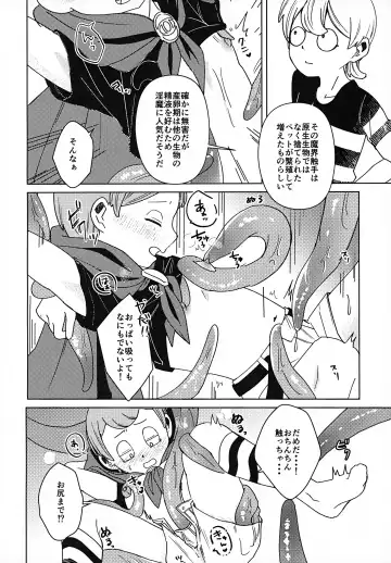 [Sunahara Ame] Mienai Gakkou wa Yoku Miteru Fhentai - Page 5