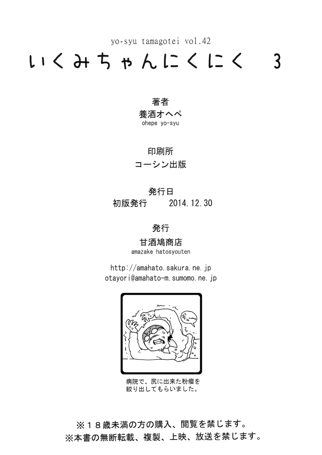 [Yoshu Ohepe] Ikumi-chan Niku Niku 3 (decensored) Fhentai - Page 28