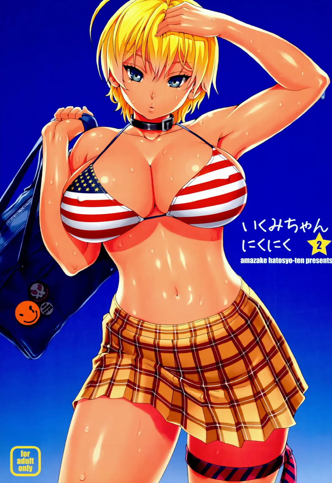 [Yoshu Ohepe] Ikumi-chan Niku Niku 2 (decensored) Fhentai - Page 1