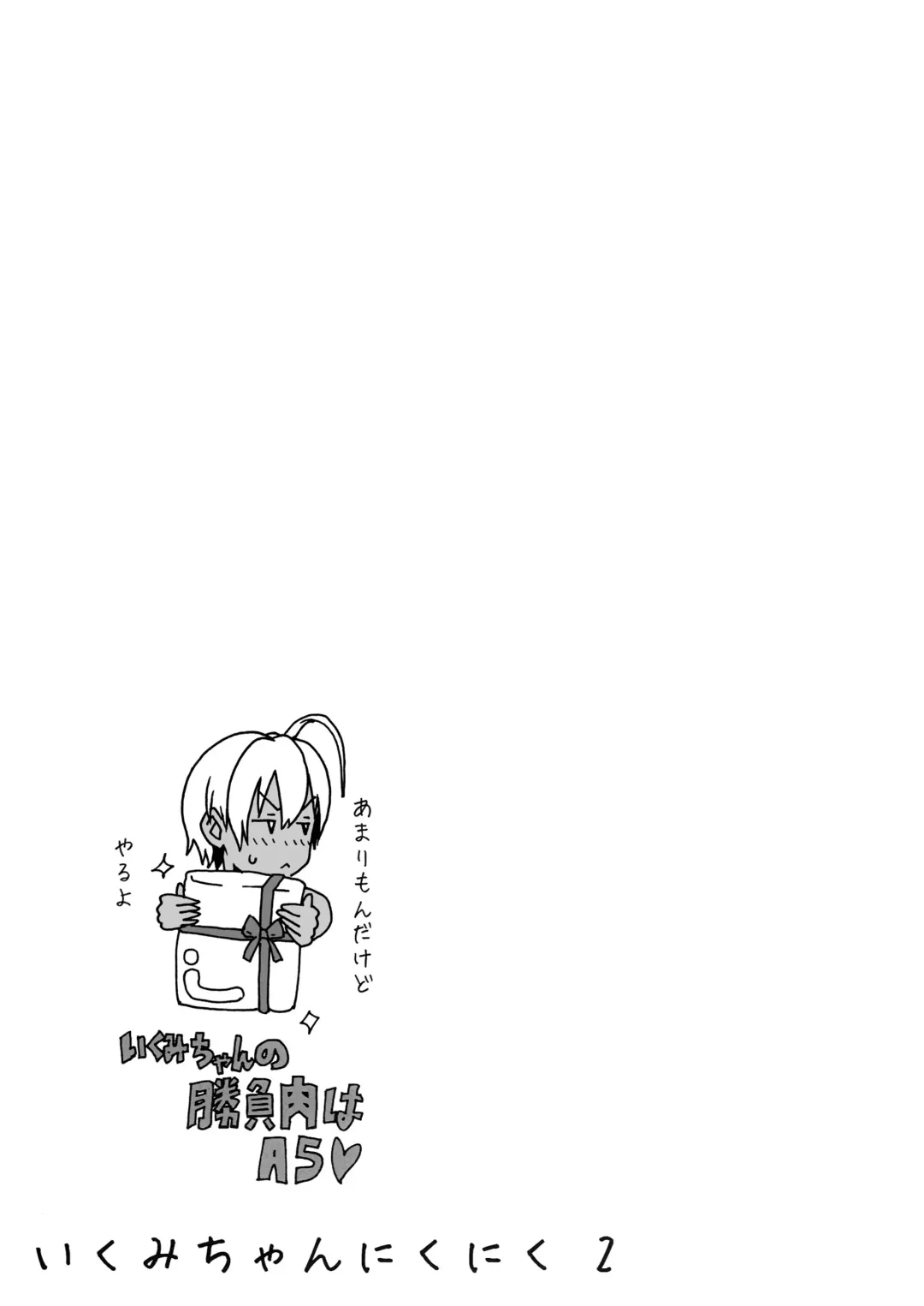 [Yoshu Ohepe] Ikumi-chan Niku Niku 2 (decensored) Fhentai - Page 23