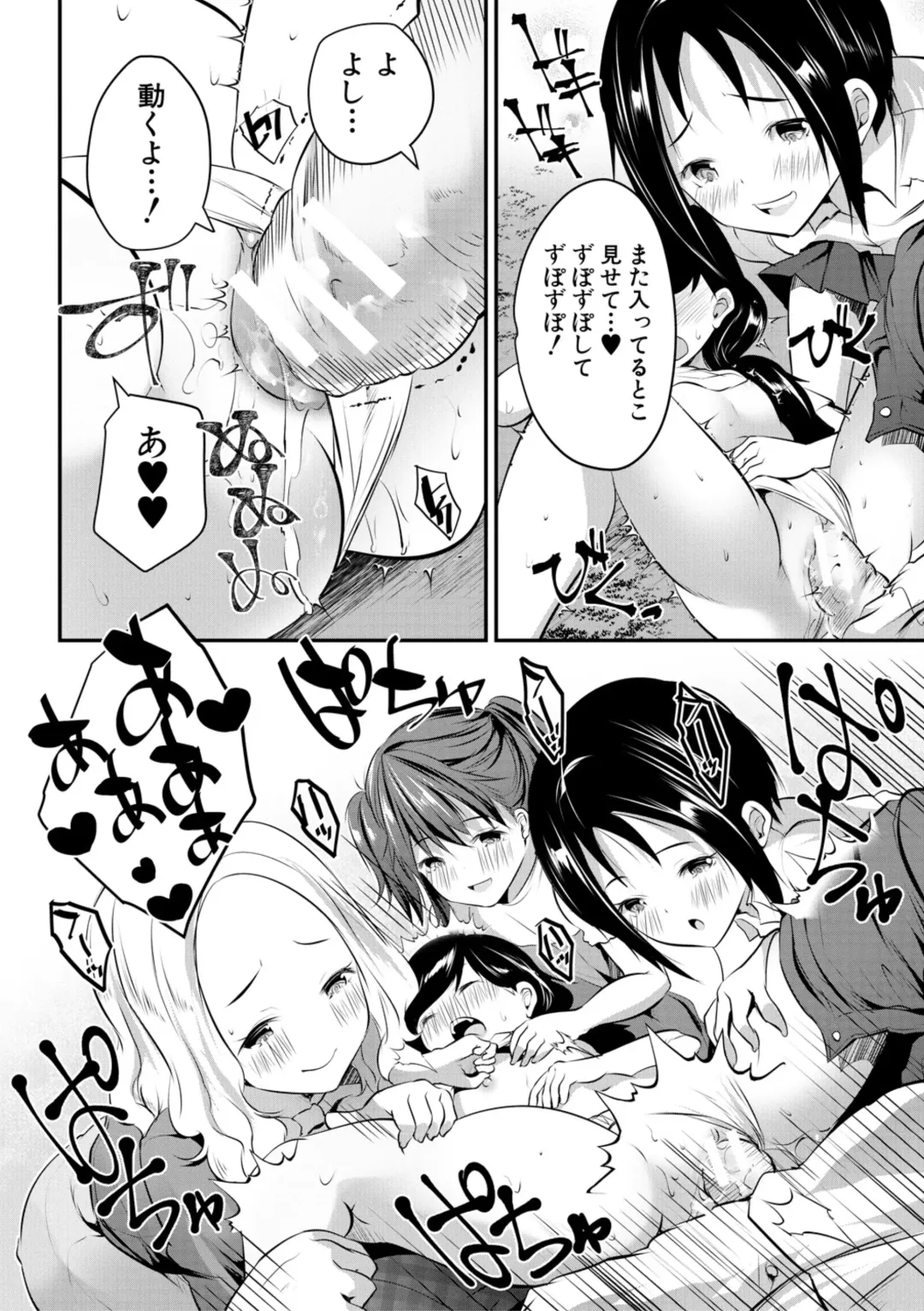 [Souda Gumi] Shoujo Sekai Fhentai - Page 120