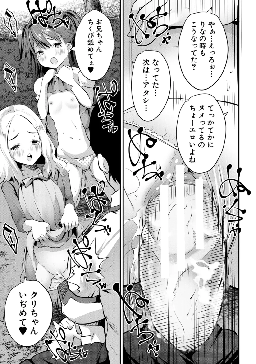 [Souda Gumi] Shoujo Sekai Fhentai - Page 121