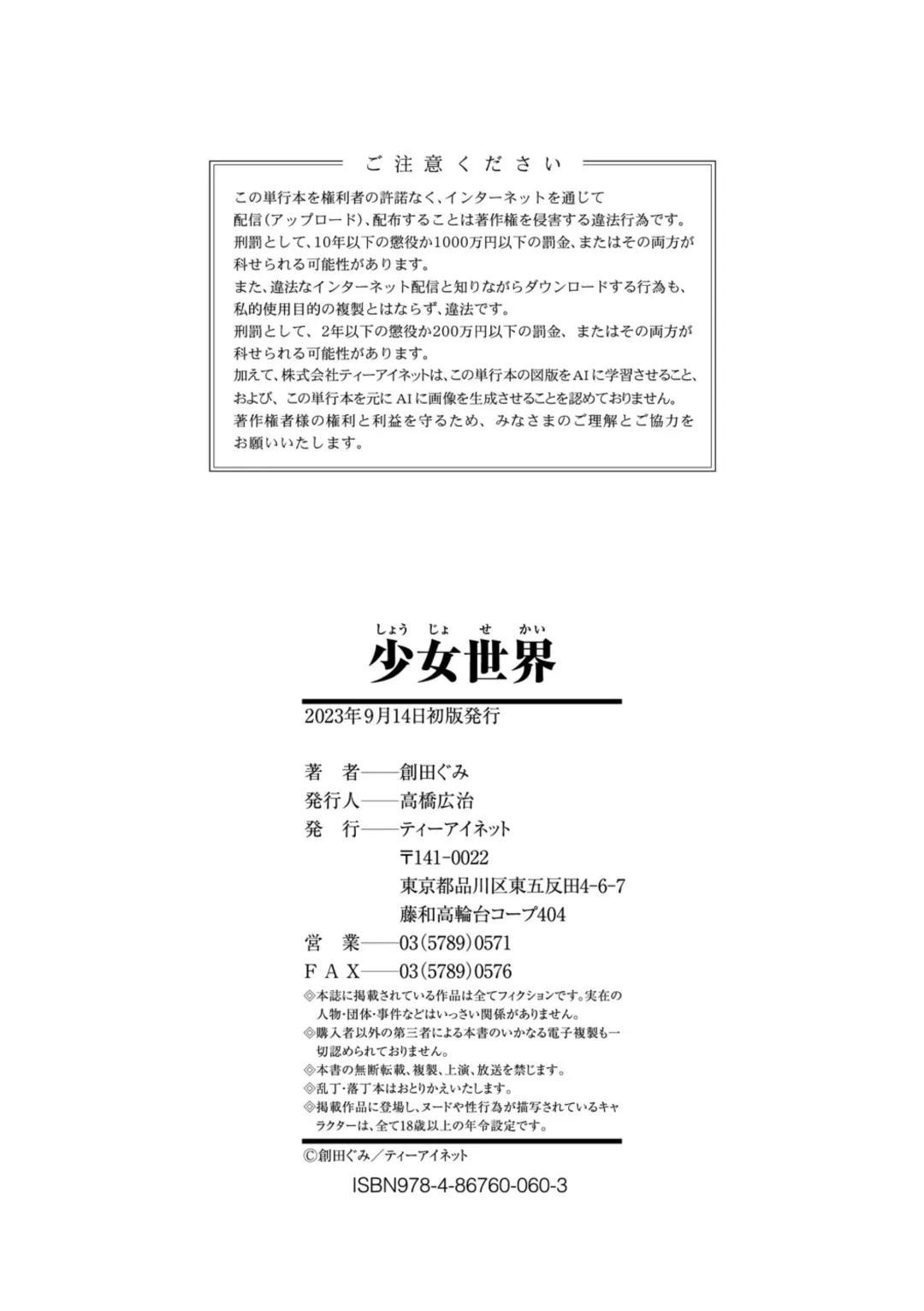 [Souda Gumi] Shoujo Sekai Fhentai - Page 198