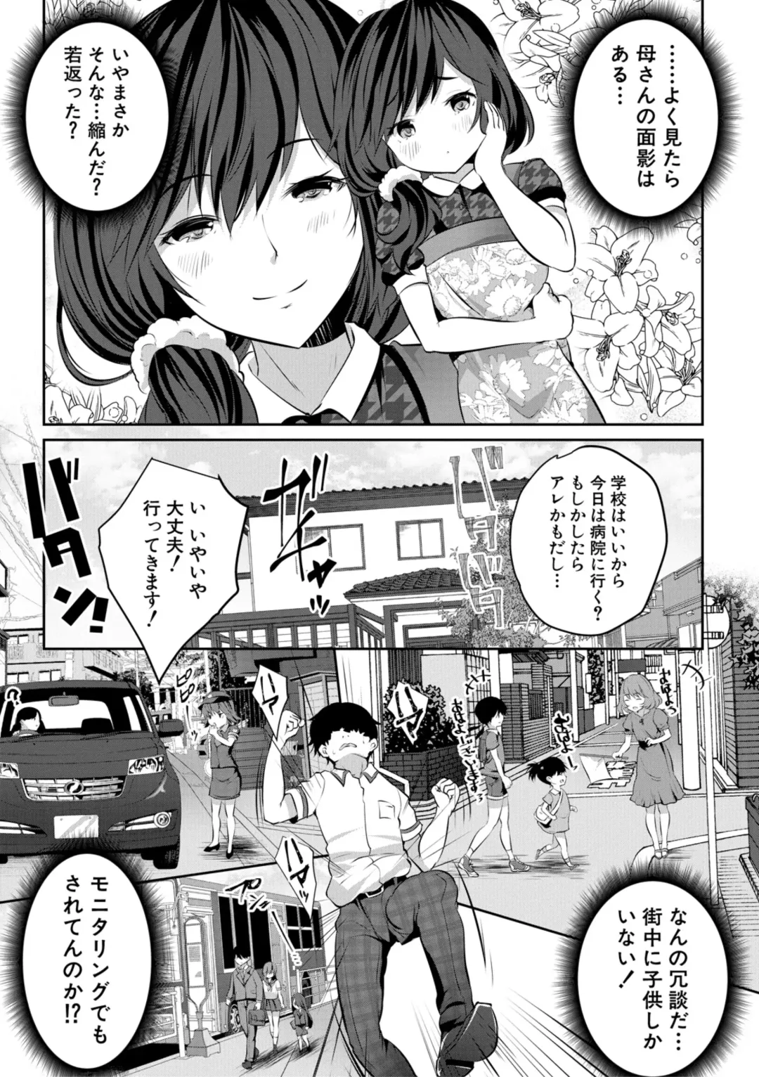 [Souda Gumi] Shoujo Sekai Fhentai - Page 5