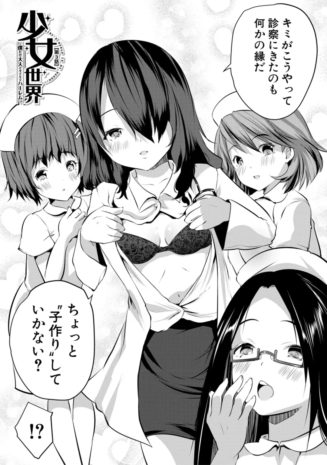 [Souda Gumi] Shoujo Sekai Fhentai - Page 78