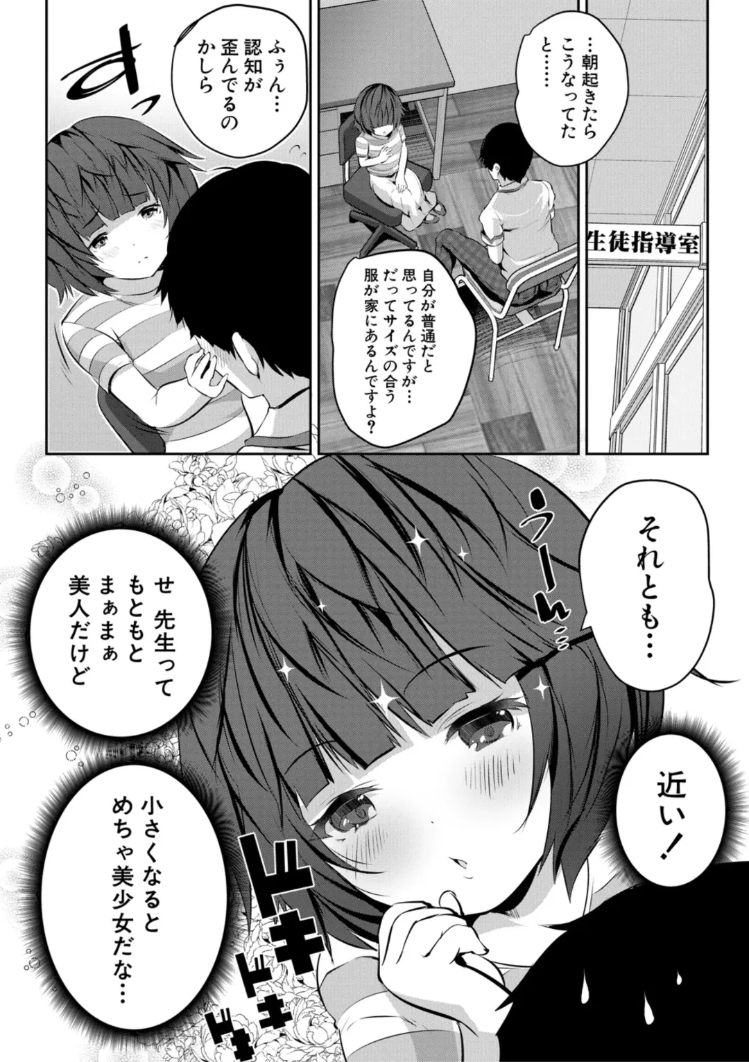 [Souda Gumi] Shoujo Sekai Fhentai - Page 8