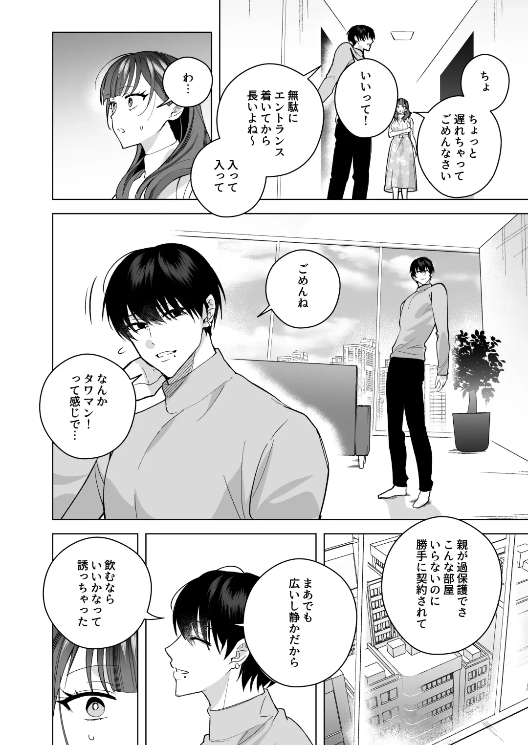 [Saiogauma] Tawaman High Spec Masato-kun wa Watashi no Karada de Moteasonderu Fhentai - Page 11