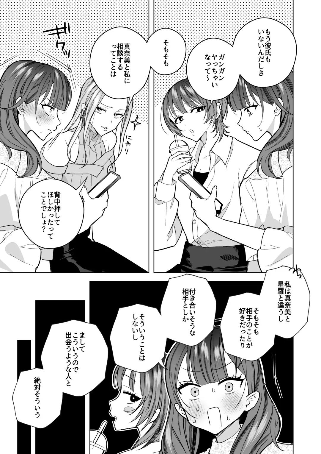 [Saiogauma] Tawaman High Spec Masato-kun wa Watashi no Karada de Moteasonderu Fhentai - Page 4