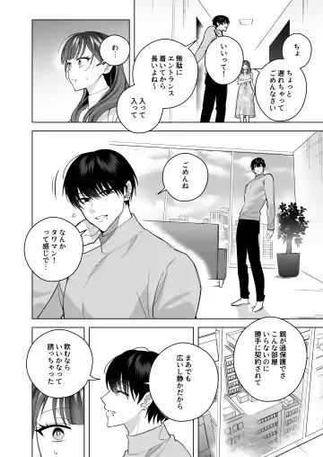 [Saiogauma] Tawaman High Spec Masato-kun wa Watashi no Karada de Moteasonderu Fhentai - Page 11