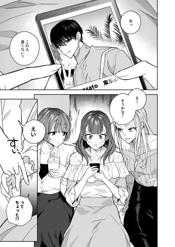 [Saiogauma] Tawaman High Spec Masato-kun wa Watashi no Karada de Moteasonderu Fhentai - Page 2
