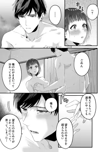 [Hamuta] Kinou made Doutei datta Kareshi no Gakushuu Nouryoku ga Hanpa ja Nai Ken Fhentai - Page 34