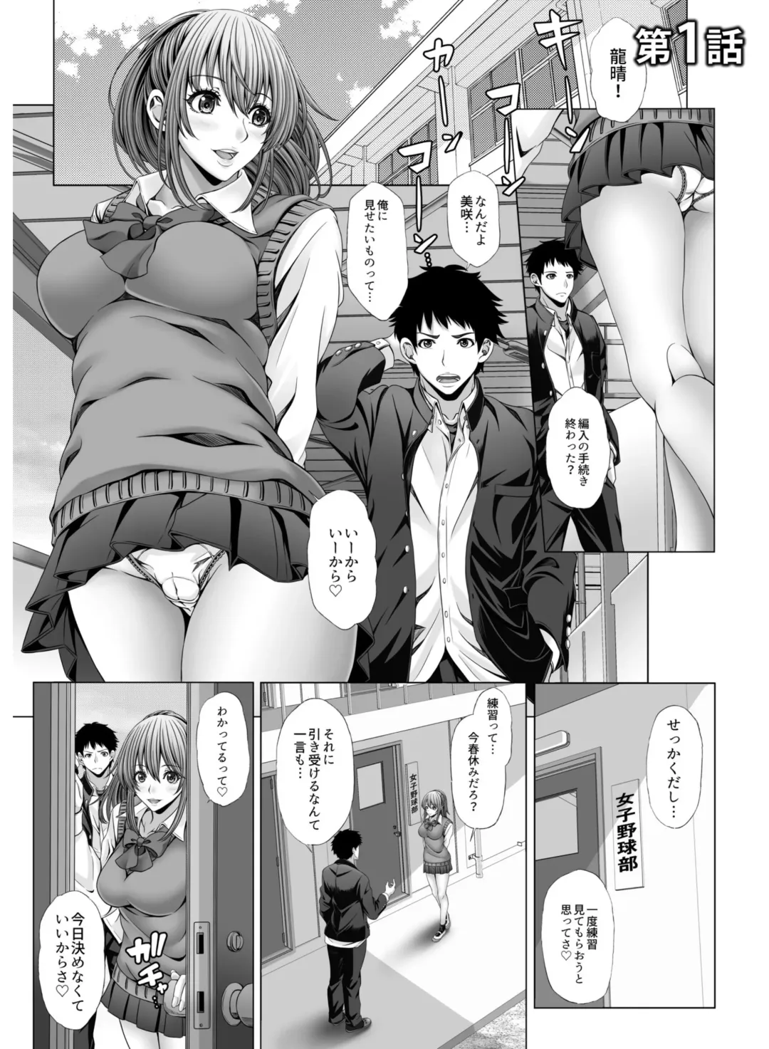My Own Harem Baseball Club ~The girls in the sports club really have a strong sex drive!?~ Fhentai - Page 3