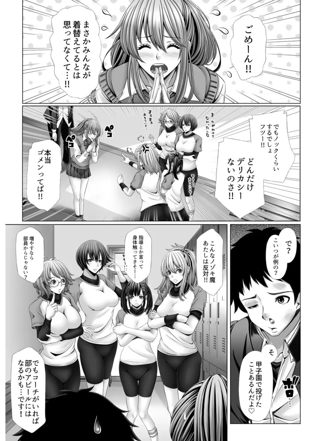 My Own Harem Baseball Club ~The girls in the sports club really have a strong sex drive!?~ Fhentai - Page 5