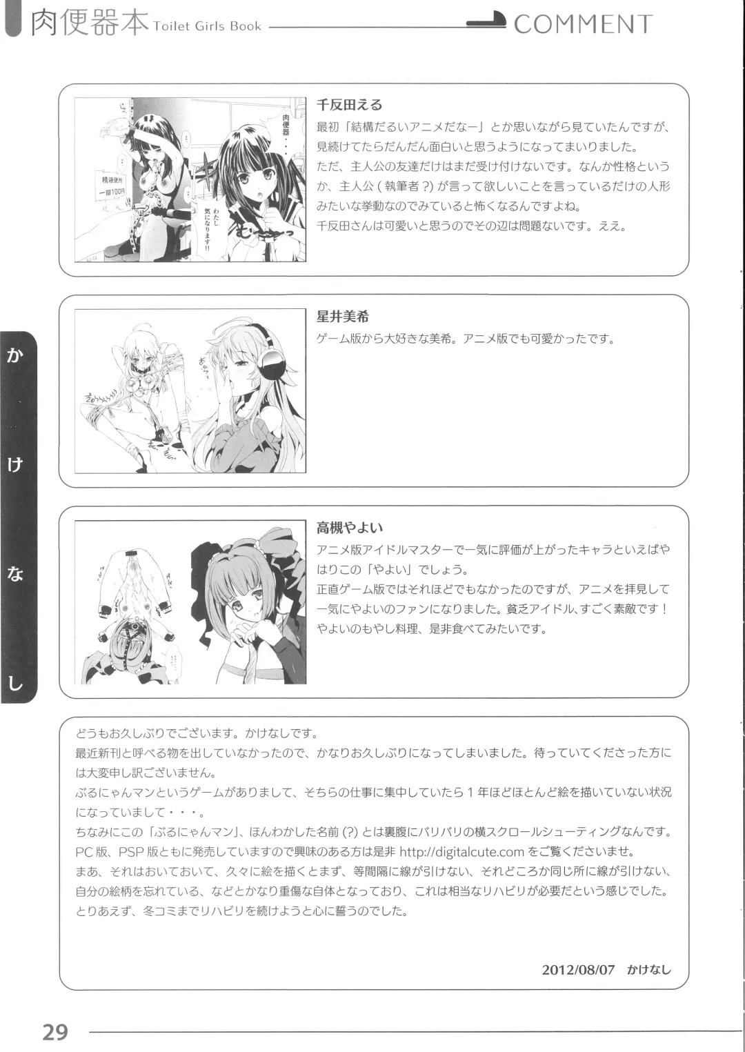 [Kakenashi - Kouguchi Moto - Shuko] Niku benki Hon TOILET GIRLS BOOK Fhentai - Page 27