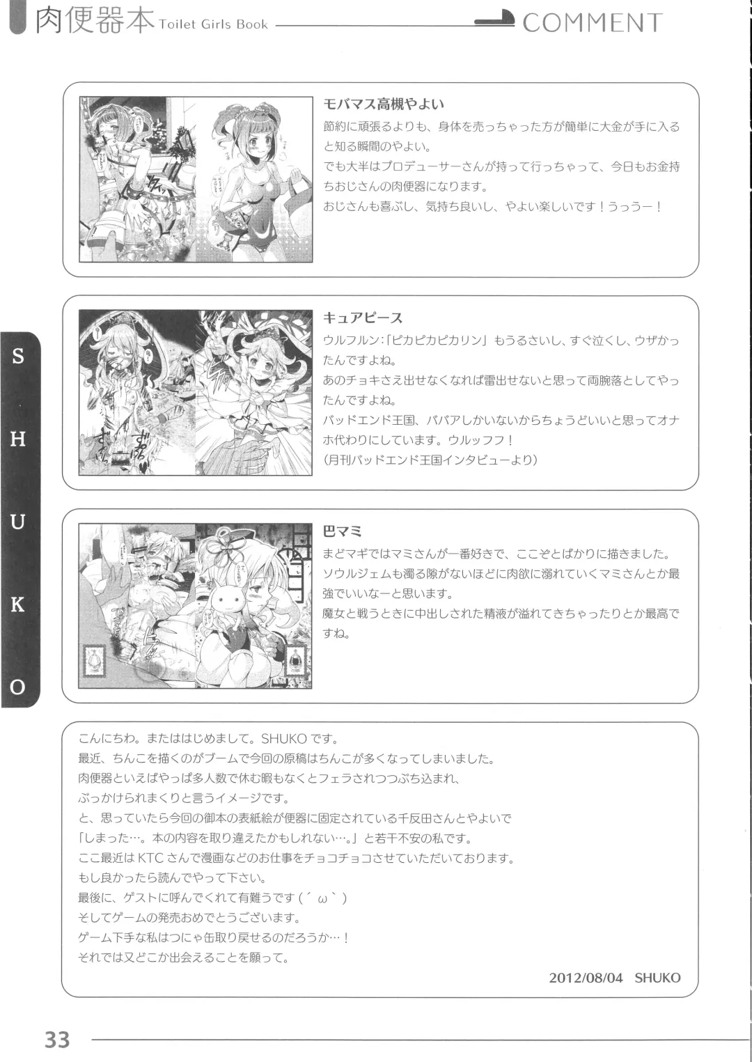 [Kakenashi - Kouguchi Moto - Shuko] Niku benki Hon TOILET GIRLS BOOK Fhentai - Page 31