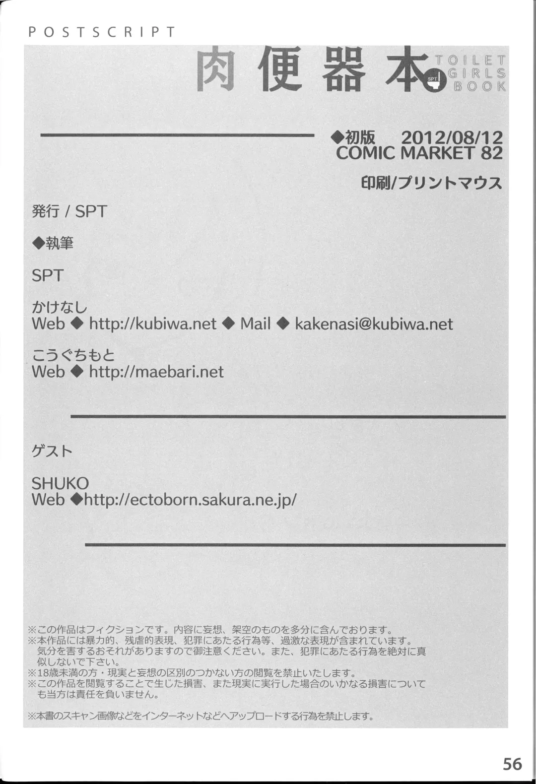 [Kakenashi - Kouguchi Moto - Shuko] Niku benki Hon TOILET GIRLS BOOK Fhentai - Page 53