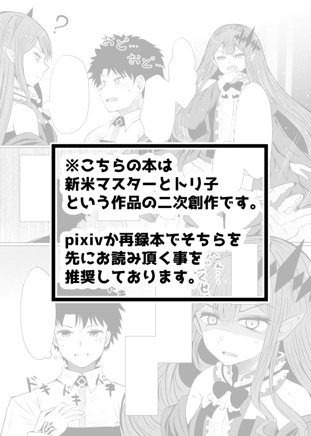 [Arano Oki] Shinmai Master to Toriko Fhentai - Page 2