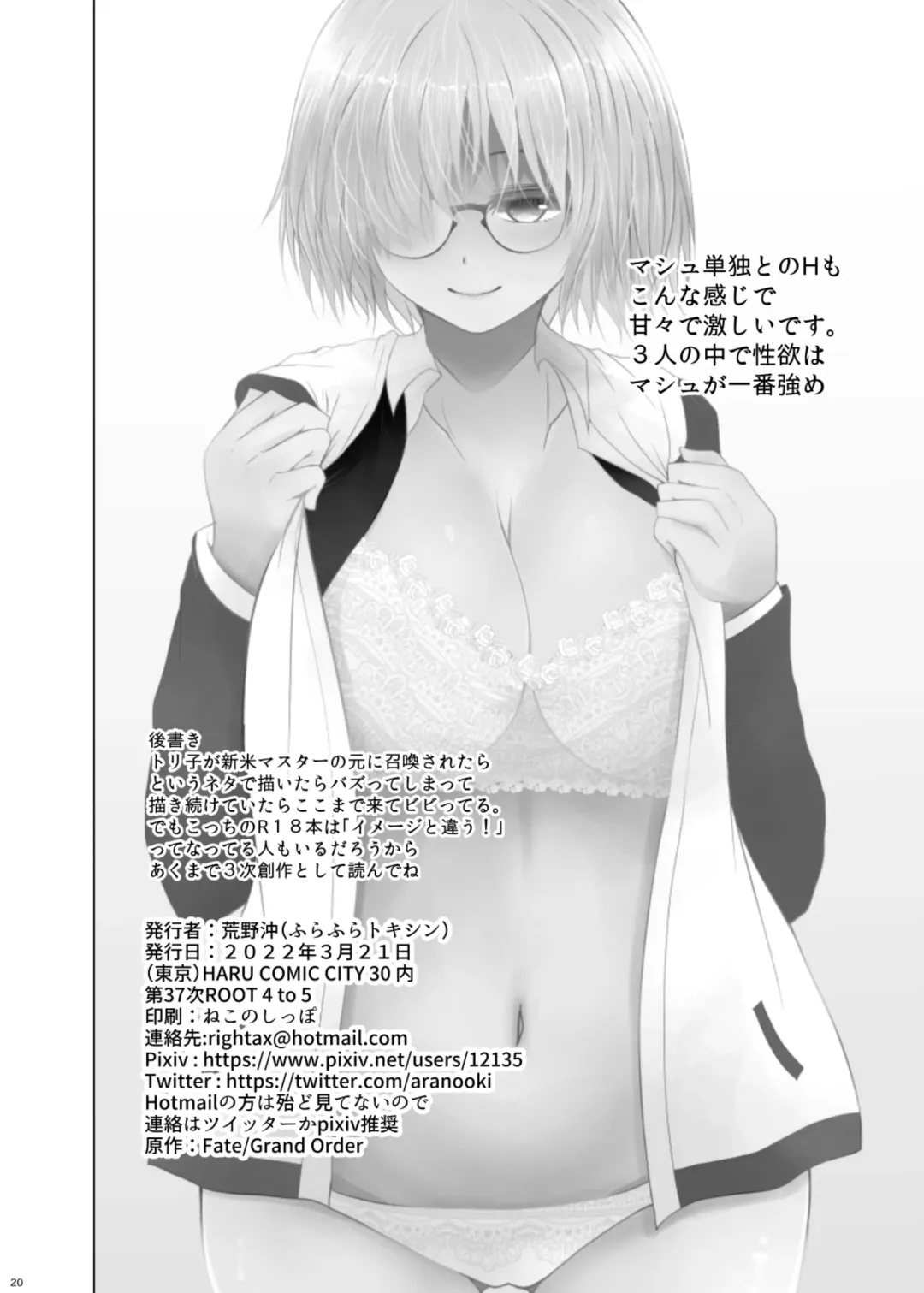 [Arano Oki] Shinmai Master to Toriko Fhentai - Page 20