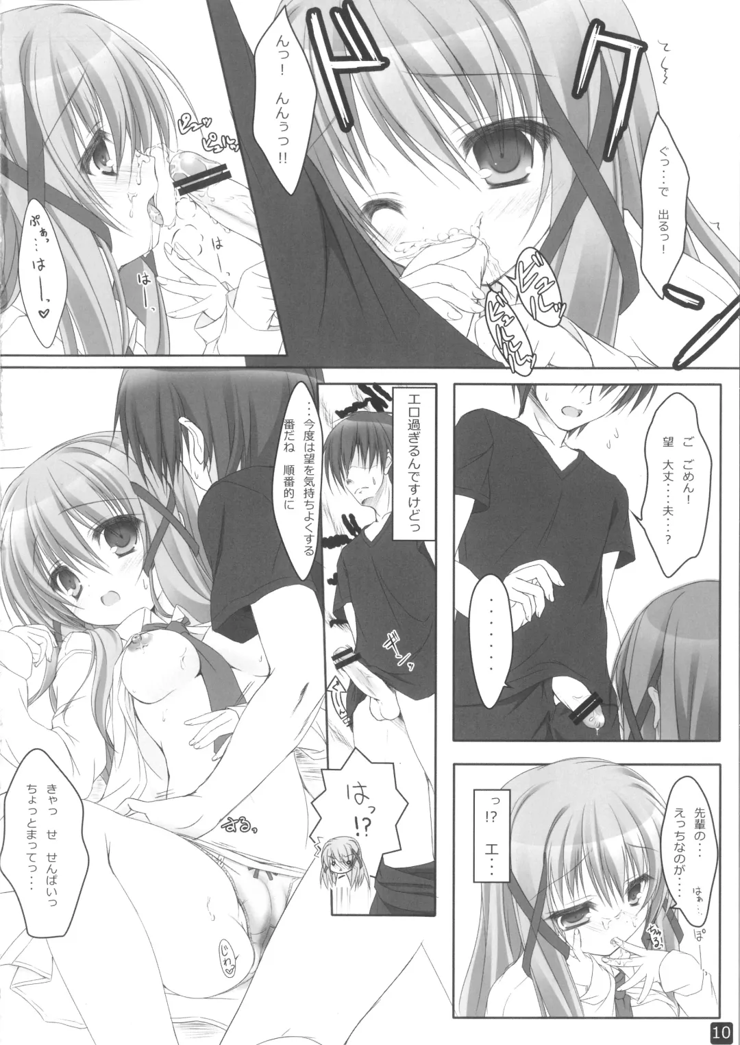 [Mikagami Mamizu] Nozomi Route Fhentai - Page 9