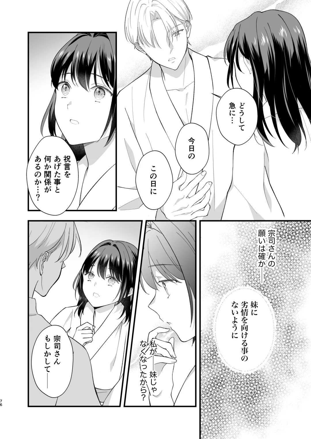 Taishou Hatsujou Otome no Enmusubi Fhentai - Page 77