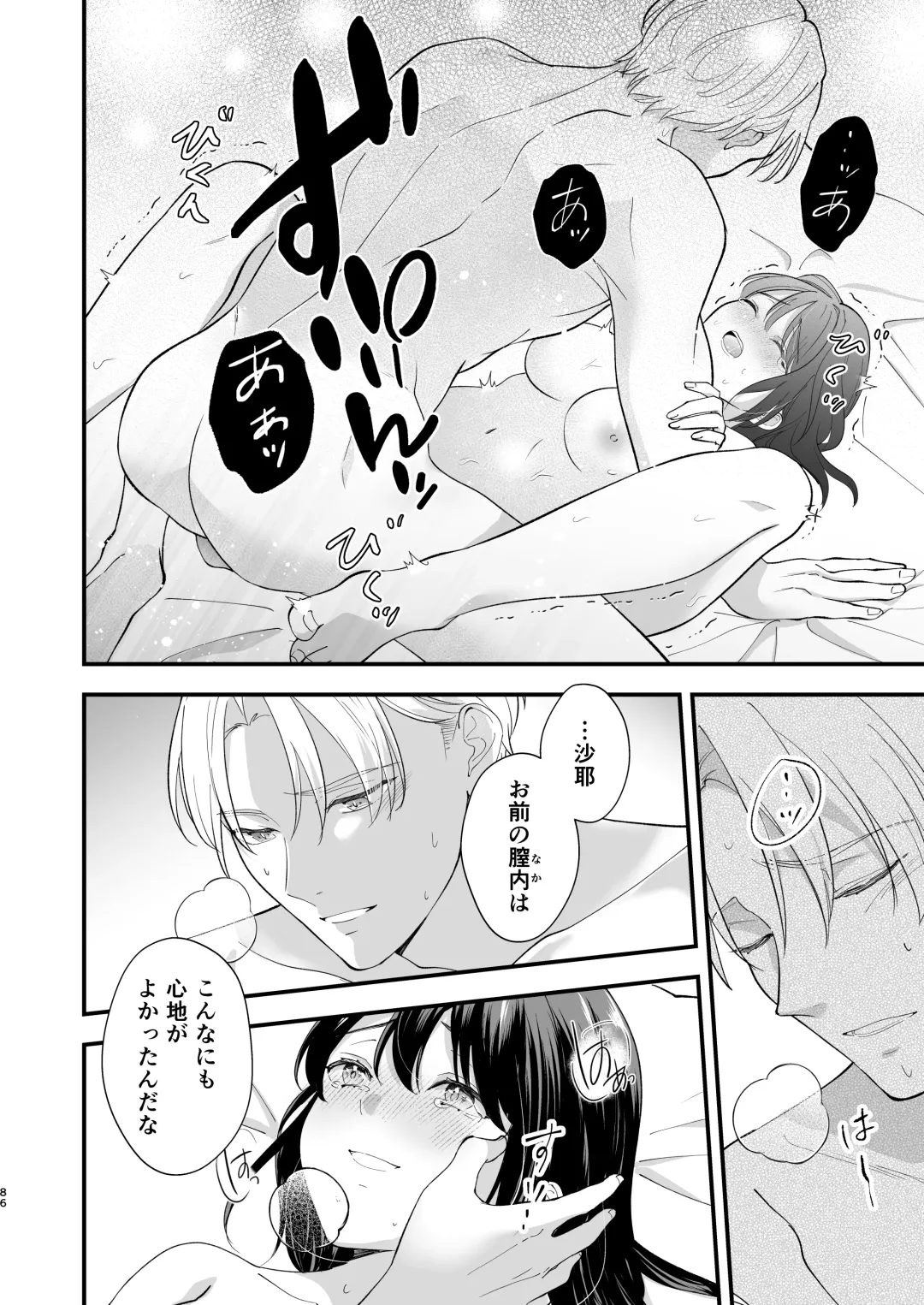 Taishou Hatsujou Otome no Enmusubi Fhentai - Page 87