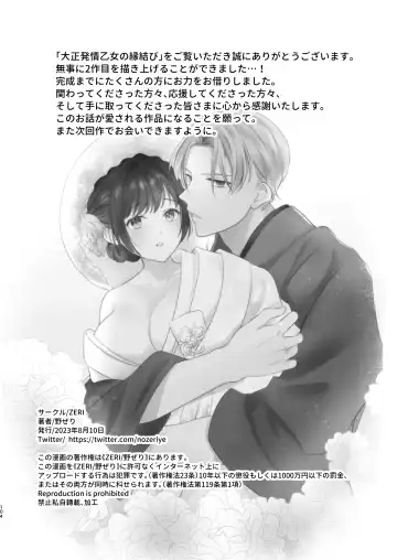 Taishou Hatsujou Otome no Enmusubi Fhentai - Page 105