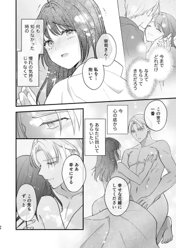 Taishou Hatsujou Otome no Enmusubi Fhentai - Page 85