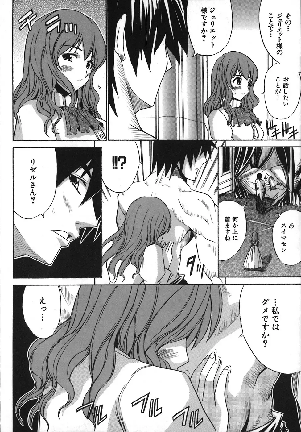 [Amamiya You] Under the Rose Fhentai - Page 118