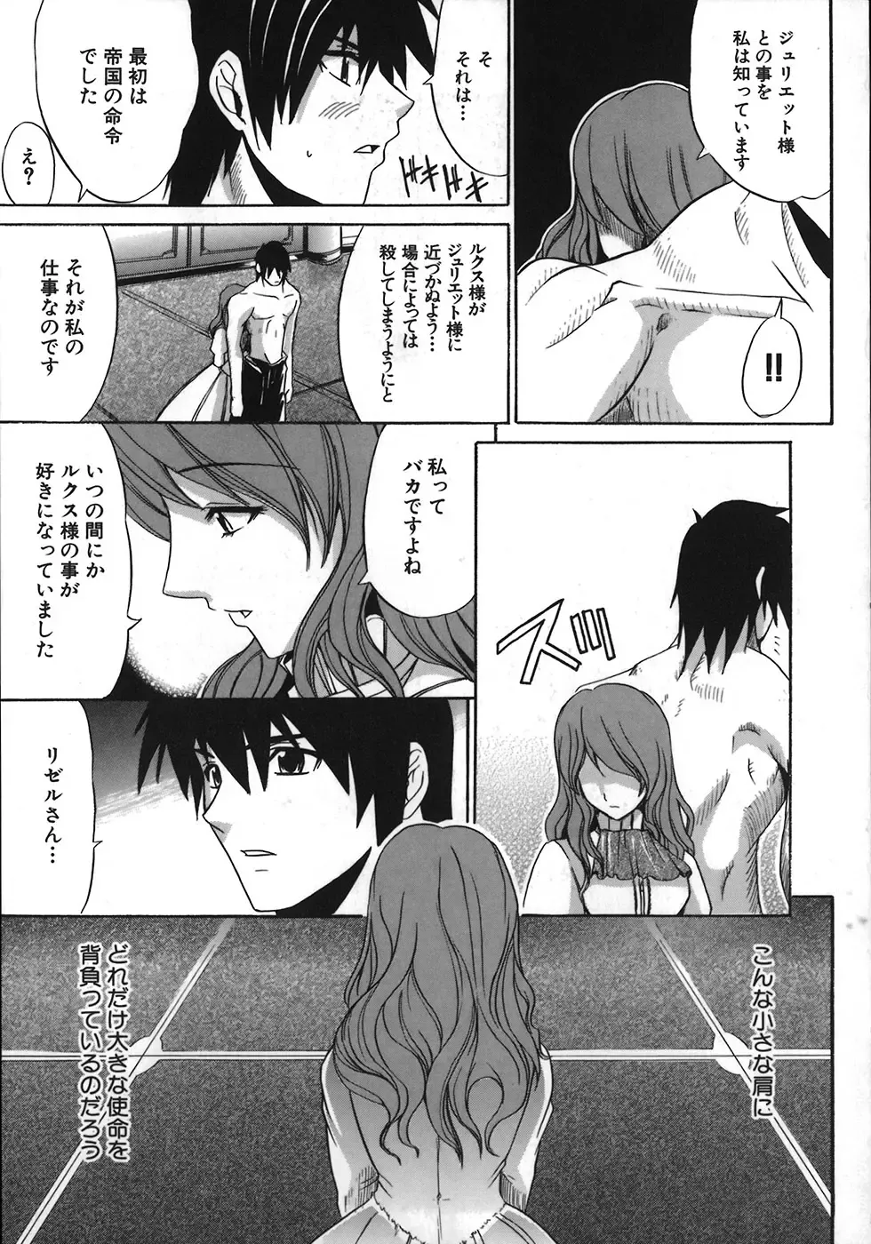 [Amamiya You] Under the Rose Fhentai - Page 119