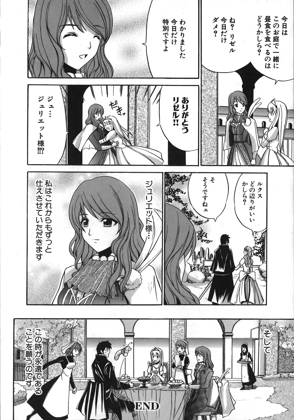 [Amamiya You] Under the Rose Fhentai - Page 126