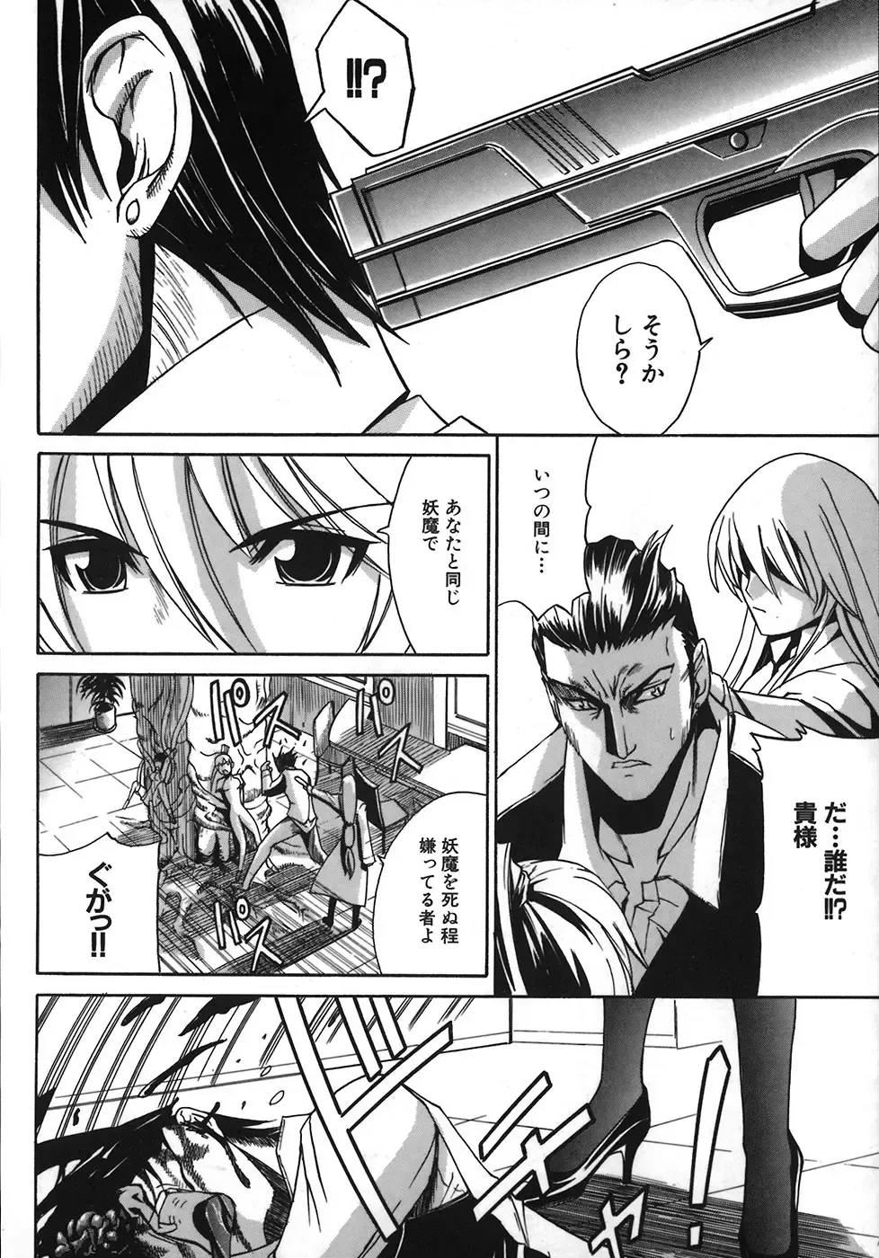 [Amamiya You] Under the Rose Fhentai - Page 132