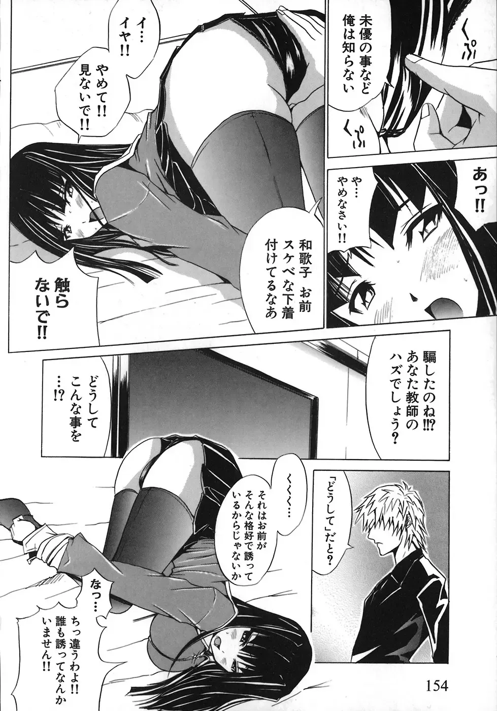 [Amamiya You] Under the Rose Fhentai - Page 158