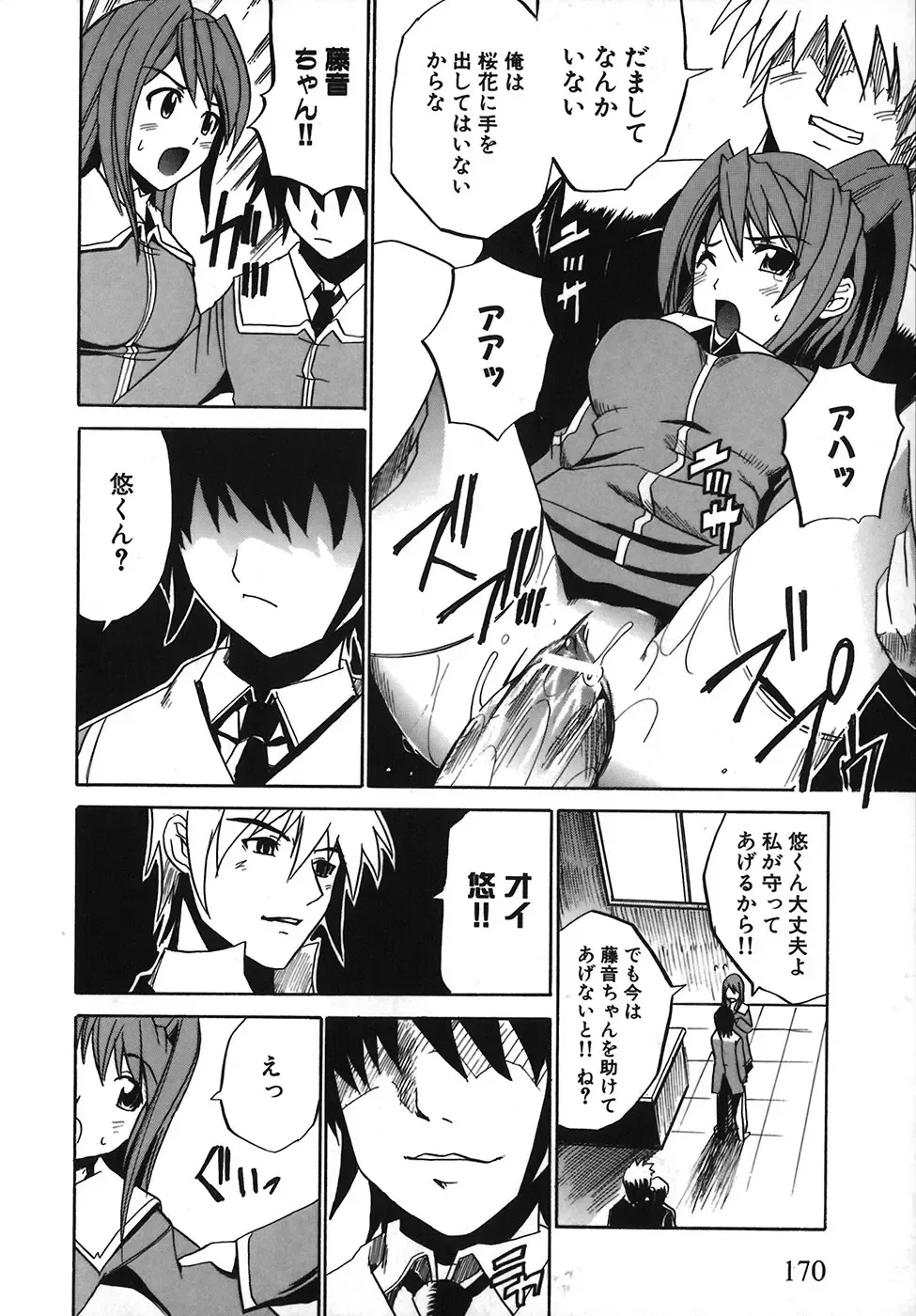 [Amamiya You] Under the Rose Fhentai - Page 174