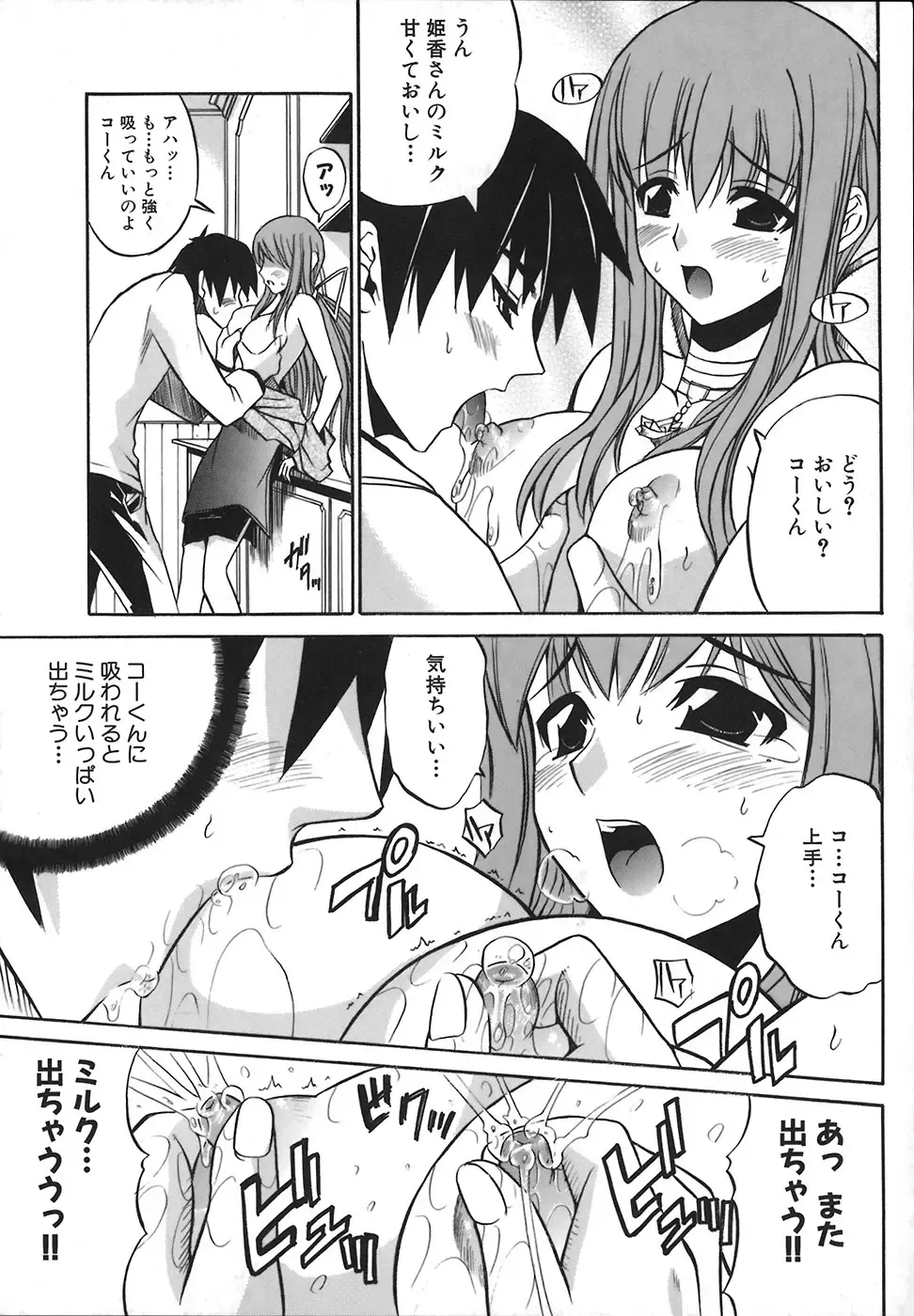 [Amamiya You] Under the Rose Fhentai - Page 33