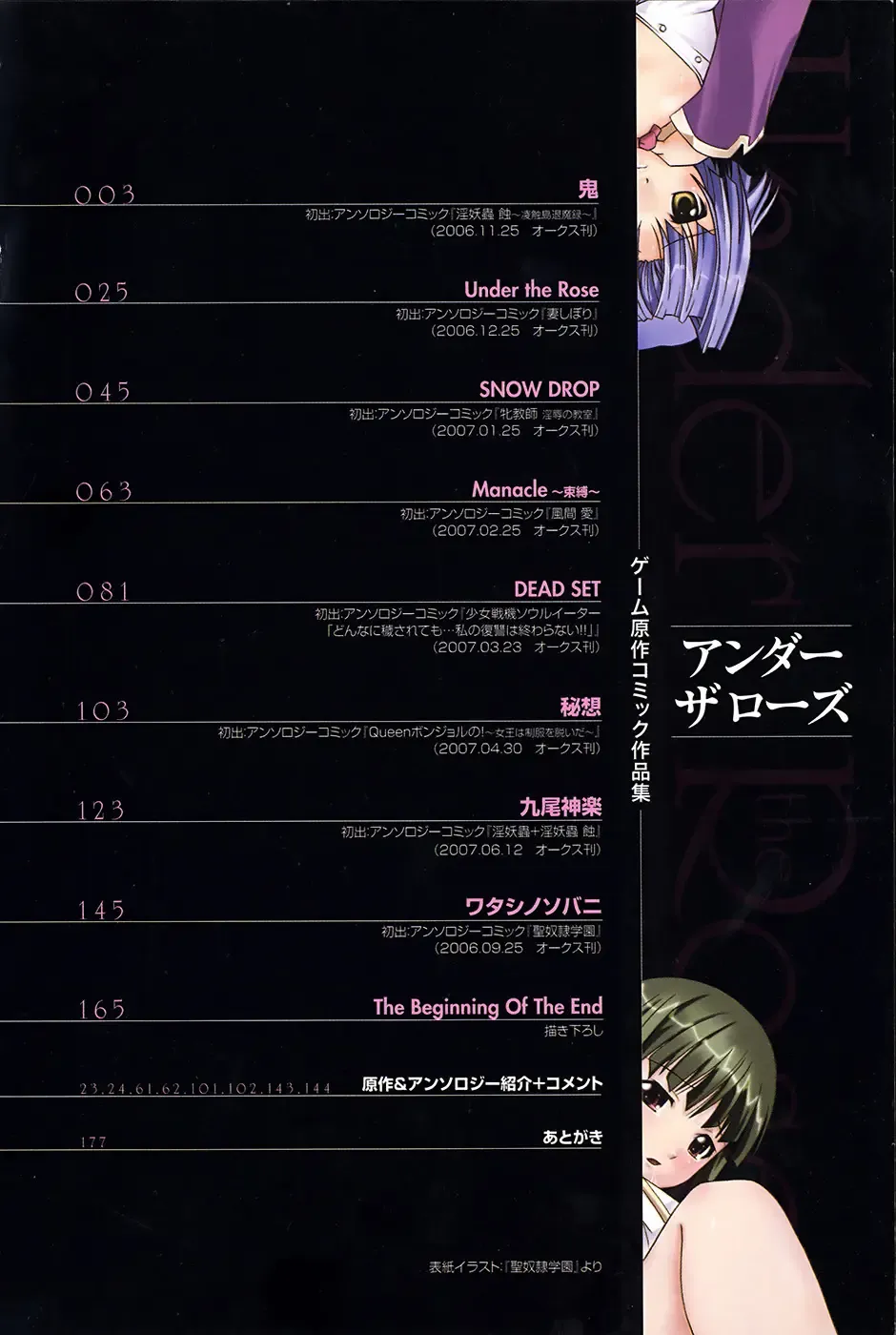 [Amamiya You] Under the Rose Fhentai - Page 6