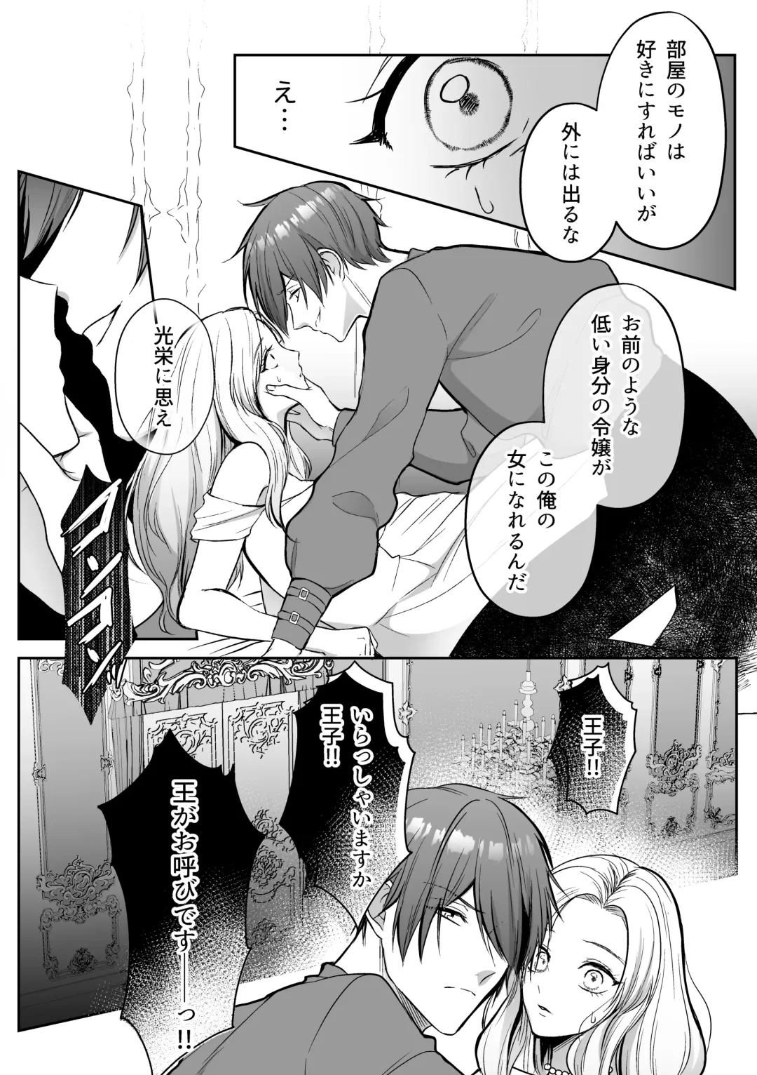 Tsuihou Sareta Reijou wa Maou to Tomoni Fukushuu suru ep.1 Fhentai - Page 8