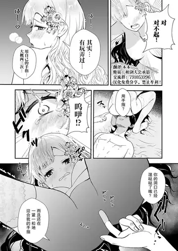 [Amadu Nami] 想要成为性奴的恶意千金 4 Fhentai - Page 16