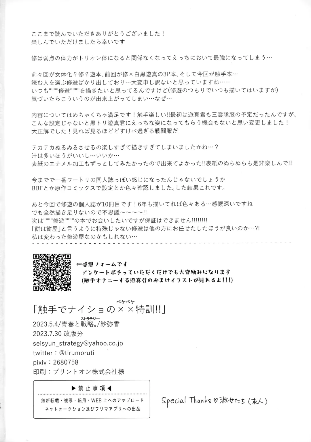 [Sayaka] Shokushu de Naisho no xx Tokkun!! Fhentai - Page 19