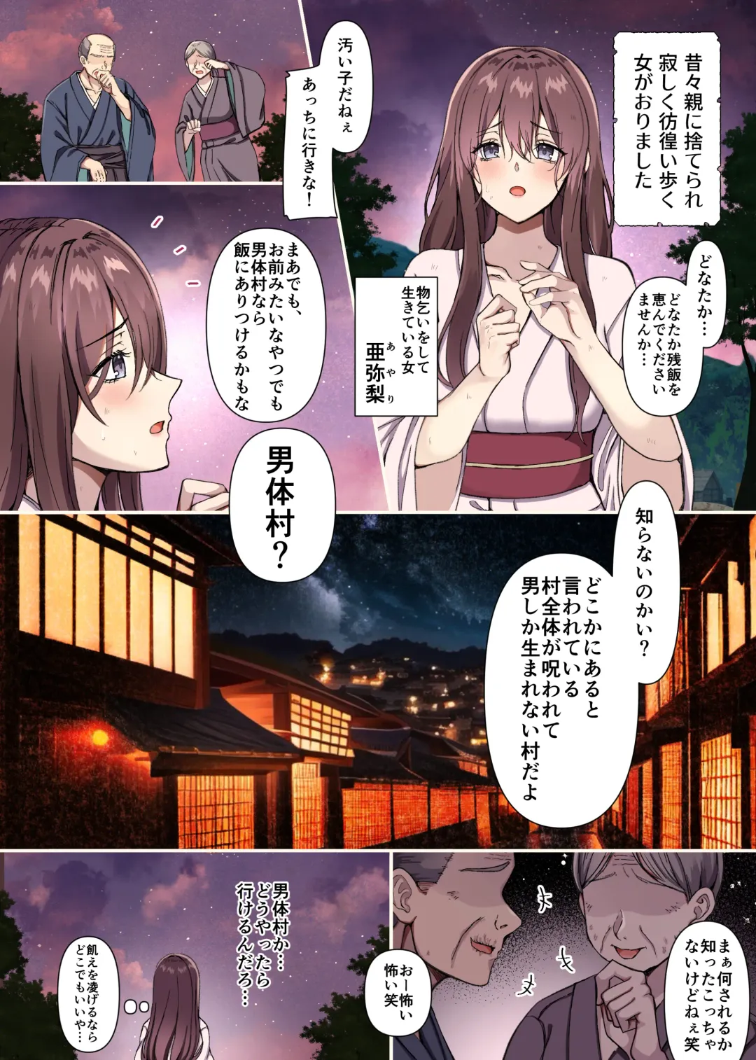 女人禁制男体村ーケダモノだらけの村に、私が1人ー Fhentai - Page 5