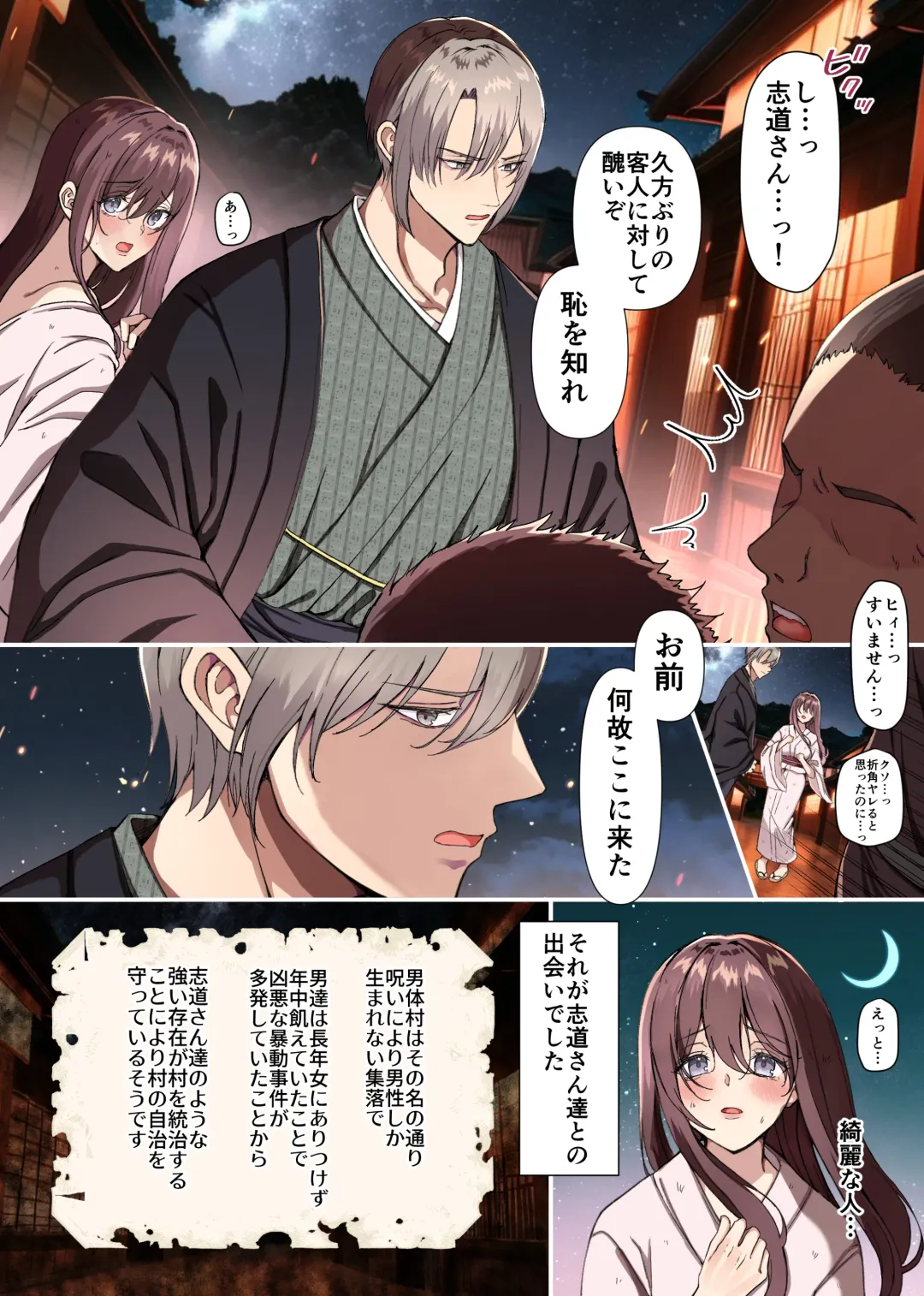 女人禁制男体村ーケダモノだらけの村に、私が1人ー Fhentai - Page 7