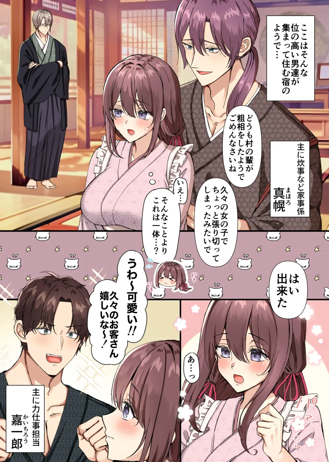 女人禁制男体村ーケダモノだらけの村に、私が1人ー Fhentai - Page 8