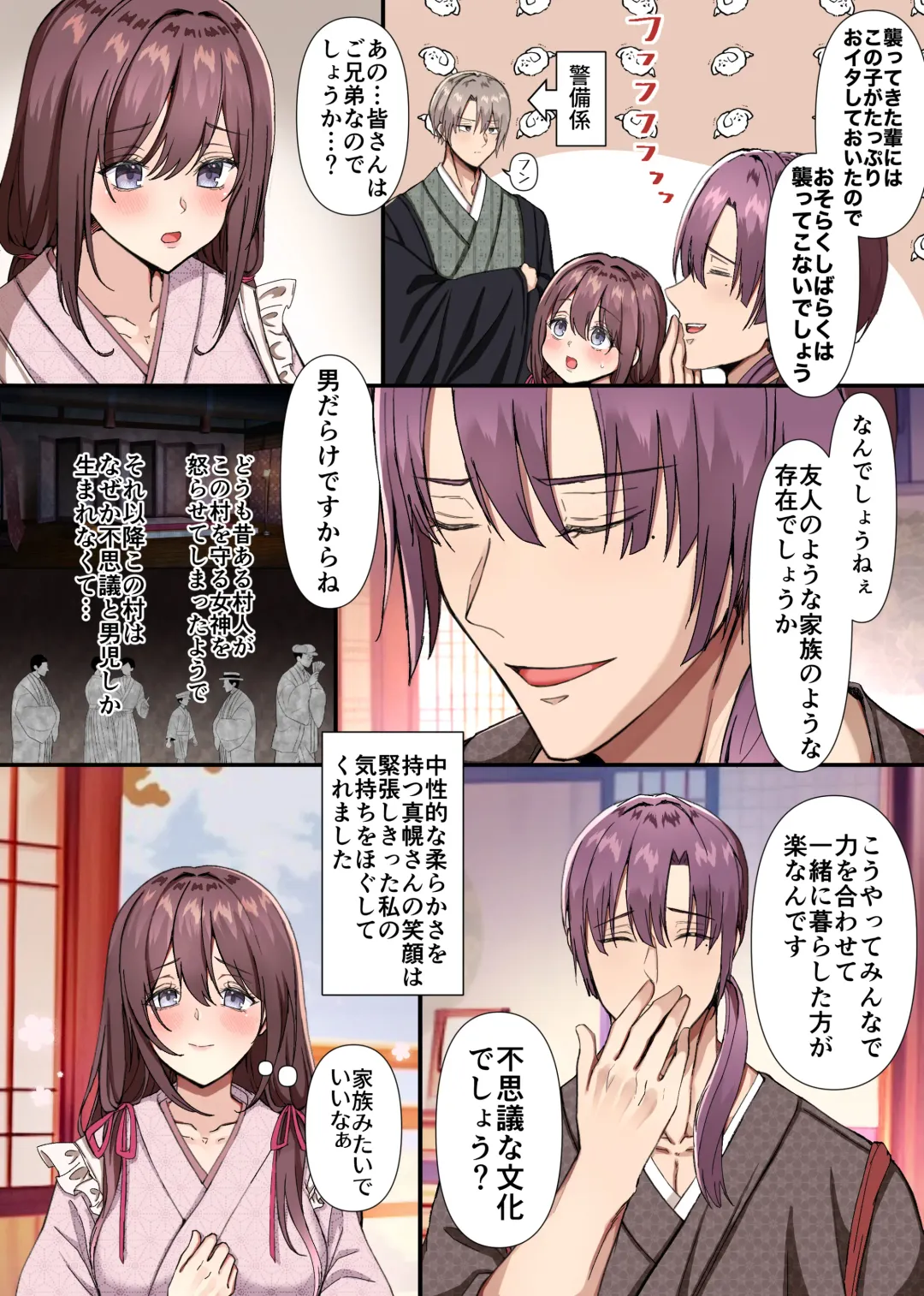 女人禁制男体村ーケダモノだらけの村に、私が1人ー Fhentai - Page 9