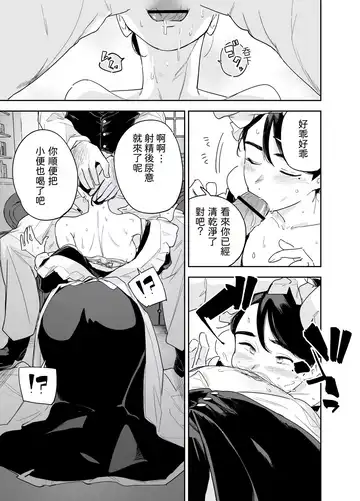 [Onizuka Frill] Wagaya no Housemaid Bridget Sei no Gohoushi ~Danro Souji kara Kozukuri made~ Fhentai - Page 15