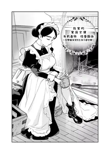 [Onizuka Frill] Wagaya no Housemaid Bridget Sei no Gohoushi ~Danro Souji kara Kozukuri made~ Fhentai - Page 4