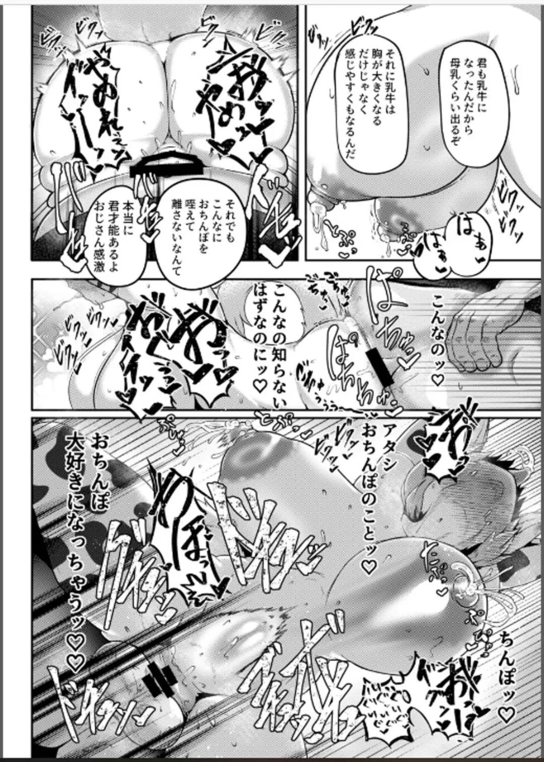 [Misaki] Milk Land e Youkoso! 1 - Welcome to The Milk Land! Fhentai - Page 11