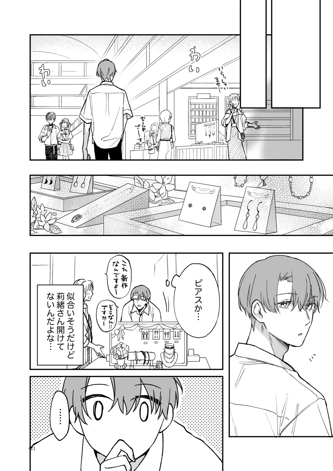 [Hanamori Mikan] Ao no Shizuku ~another story~ Fhentai - Page 20