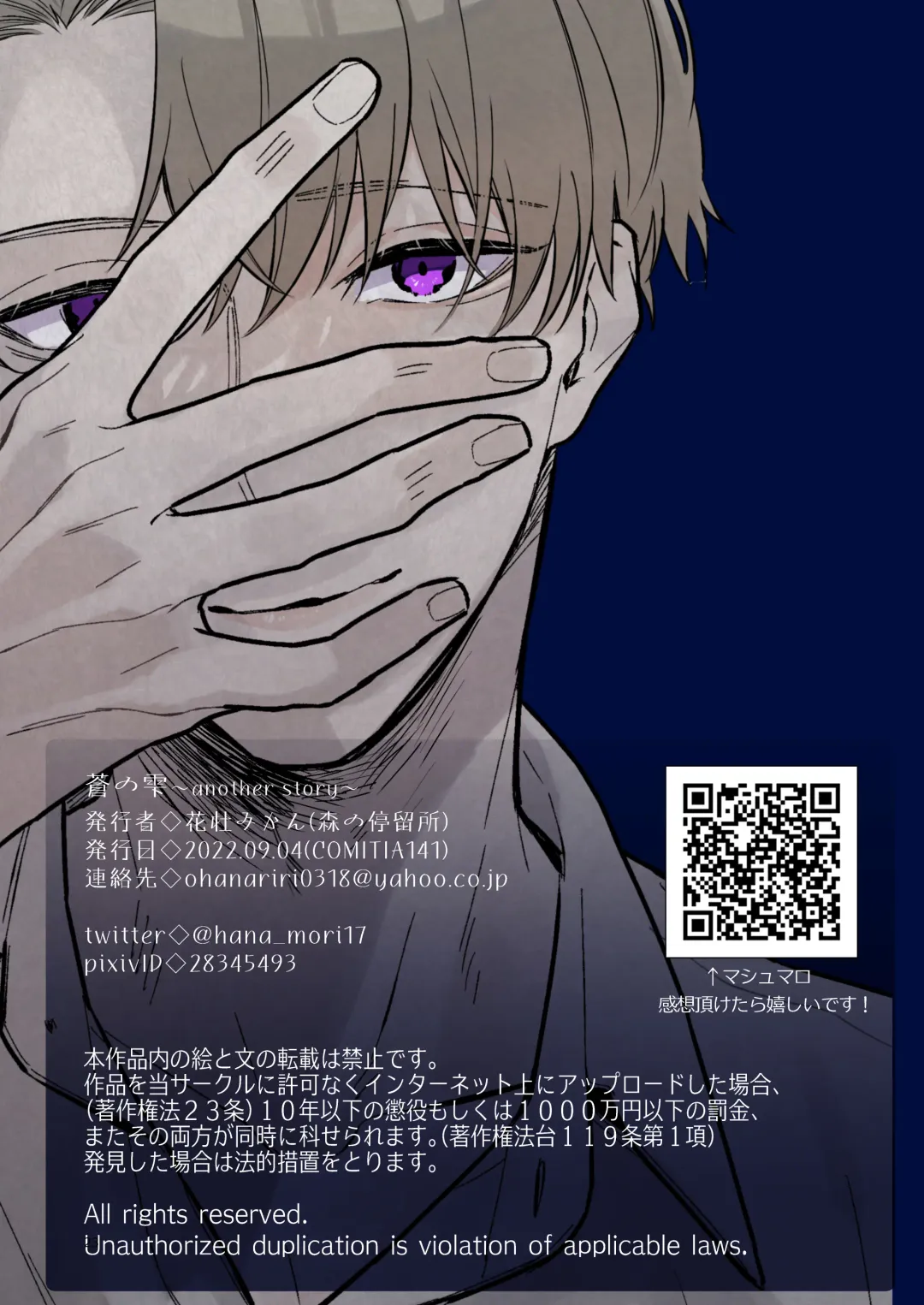 [Hanamori Mikan] Ao no Shizuku ~another story~ Fhentai - Page 22